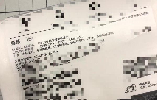 魅族16s配置参数已在微博曝光?