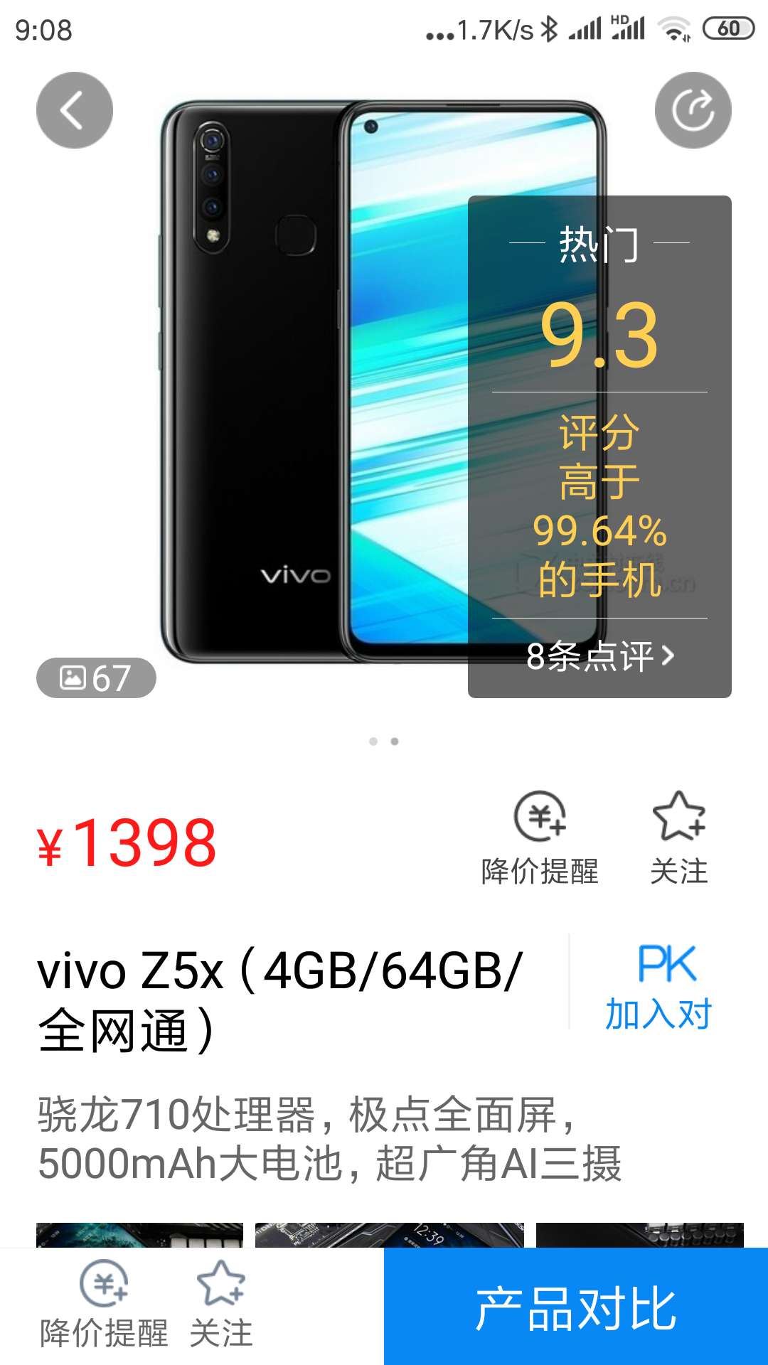 Vivoz5上市时间与价格详解