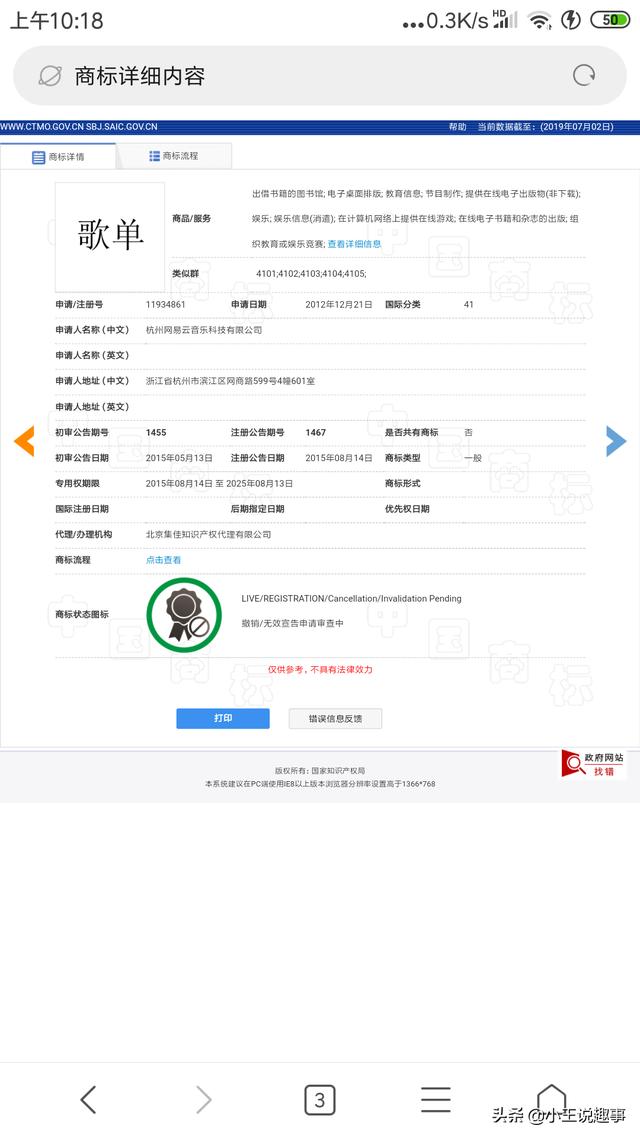 网易云注册歌单商标,友商QQ音乐等同意吗?