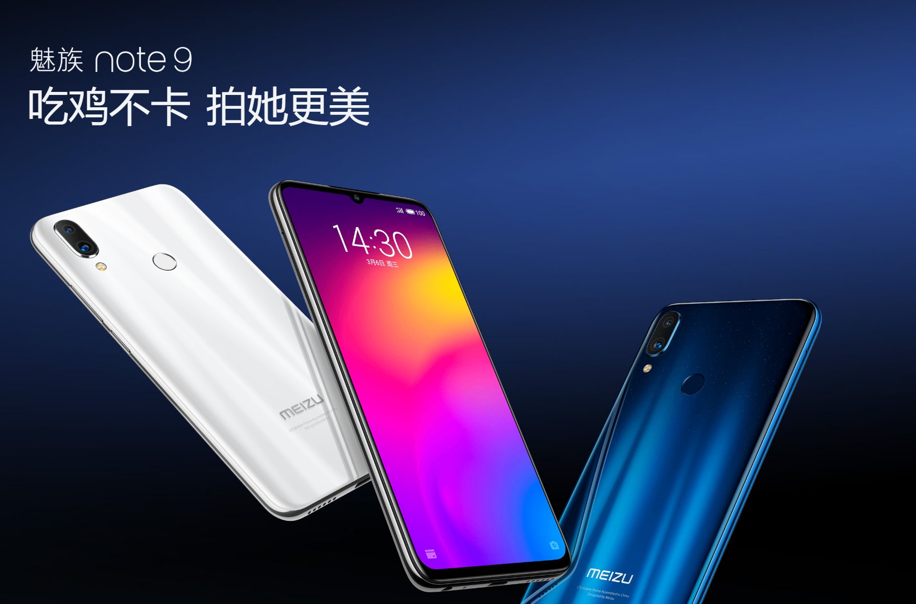 魅族Note9处理器，性能卓越，引领潮流