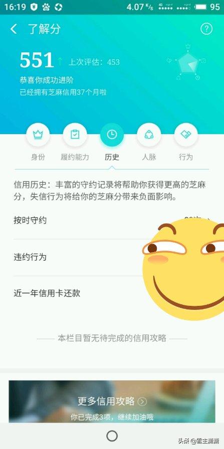 芝麻分有什么实质性的作用吗 ChMlWl0i3fWIGNbOAACZsV4tWvMAALpRAGhJ0gAAJnJ096.jpg
