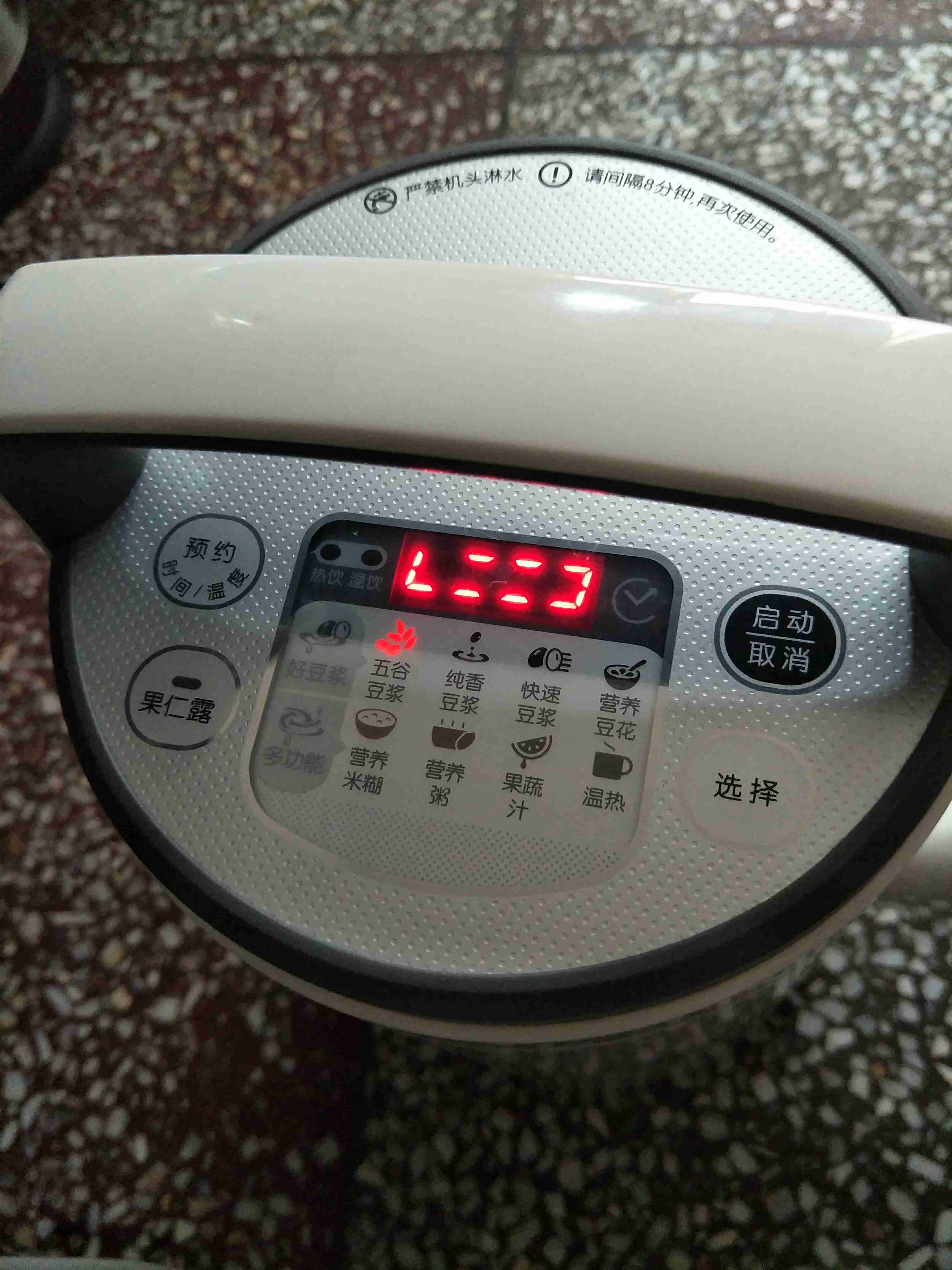 九阳豆浆机，功能选择好之后，按启动按钮无法启动，什么原因？怎么处理？重庆市沙坪坝区哪里可以维修？网购的，发票没有了。