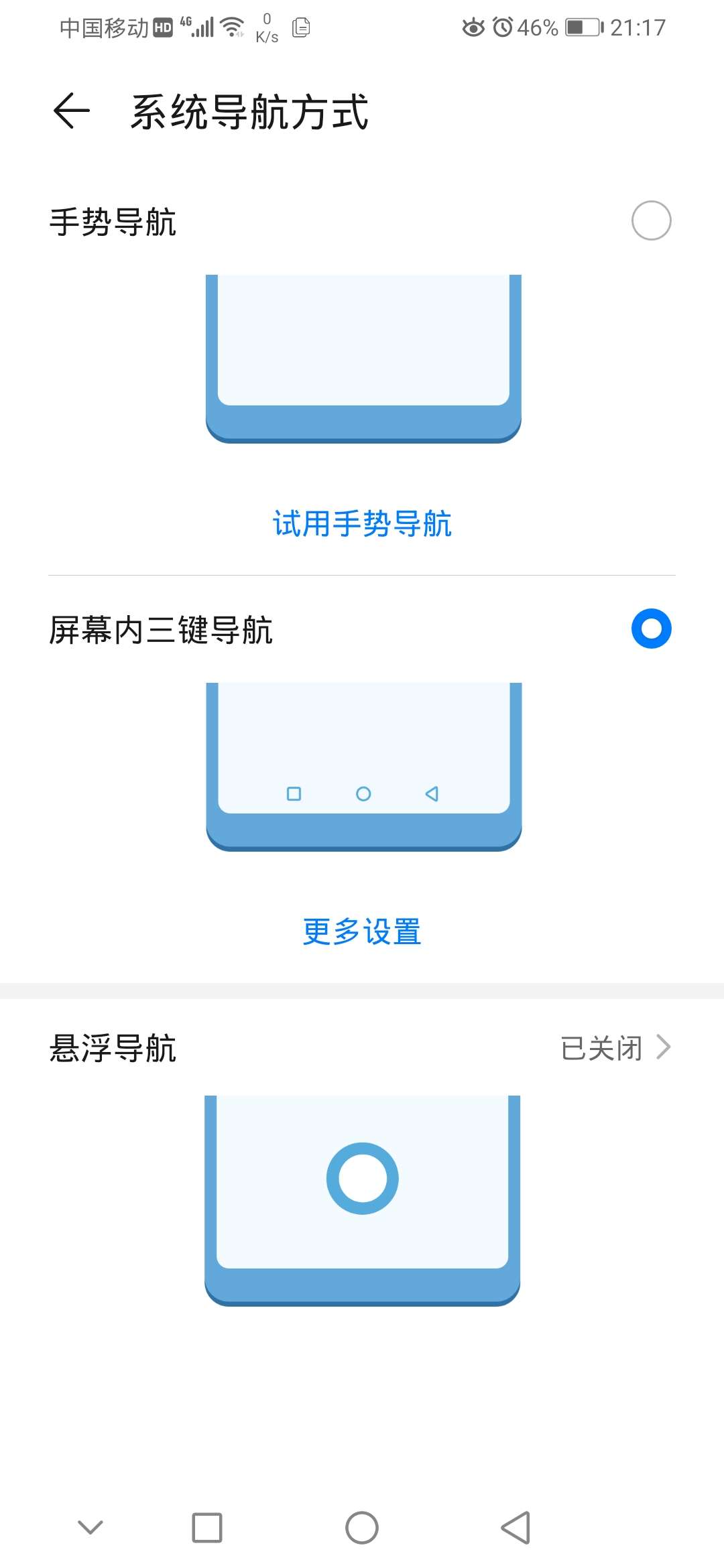 华为nova5pro屏幕内三建导航能变成三条线的那种模式吗