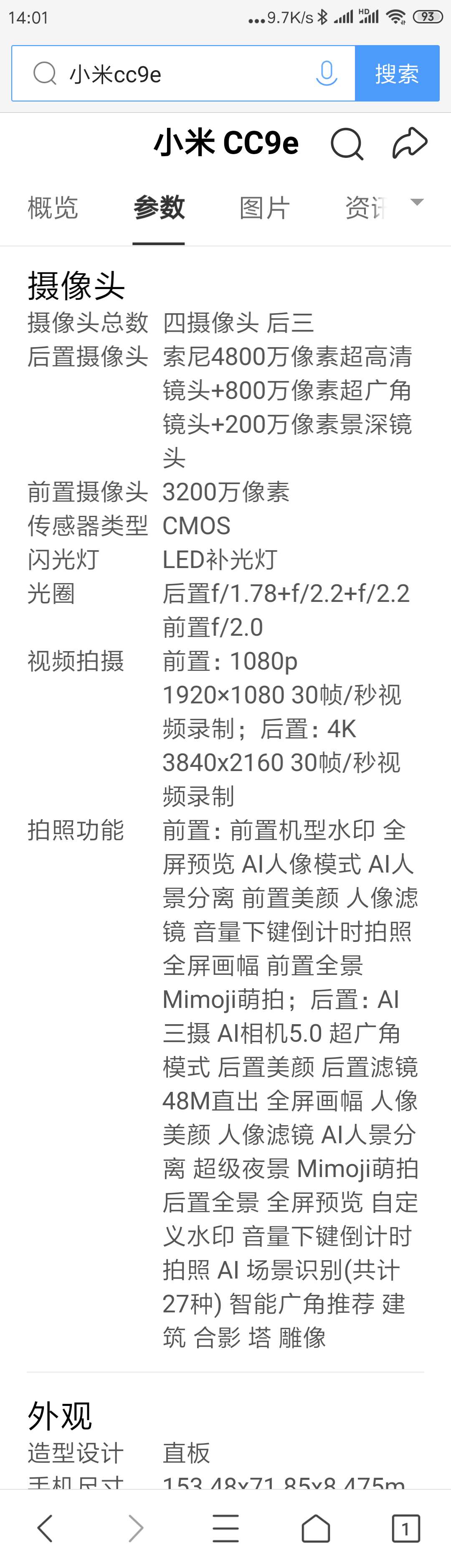 cc9小米参数图片