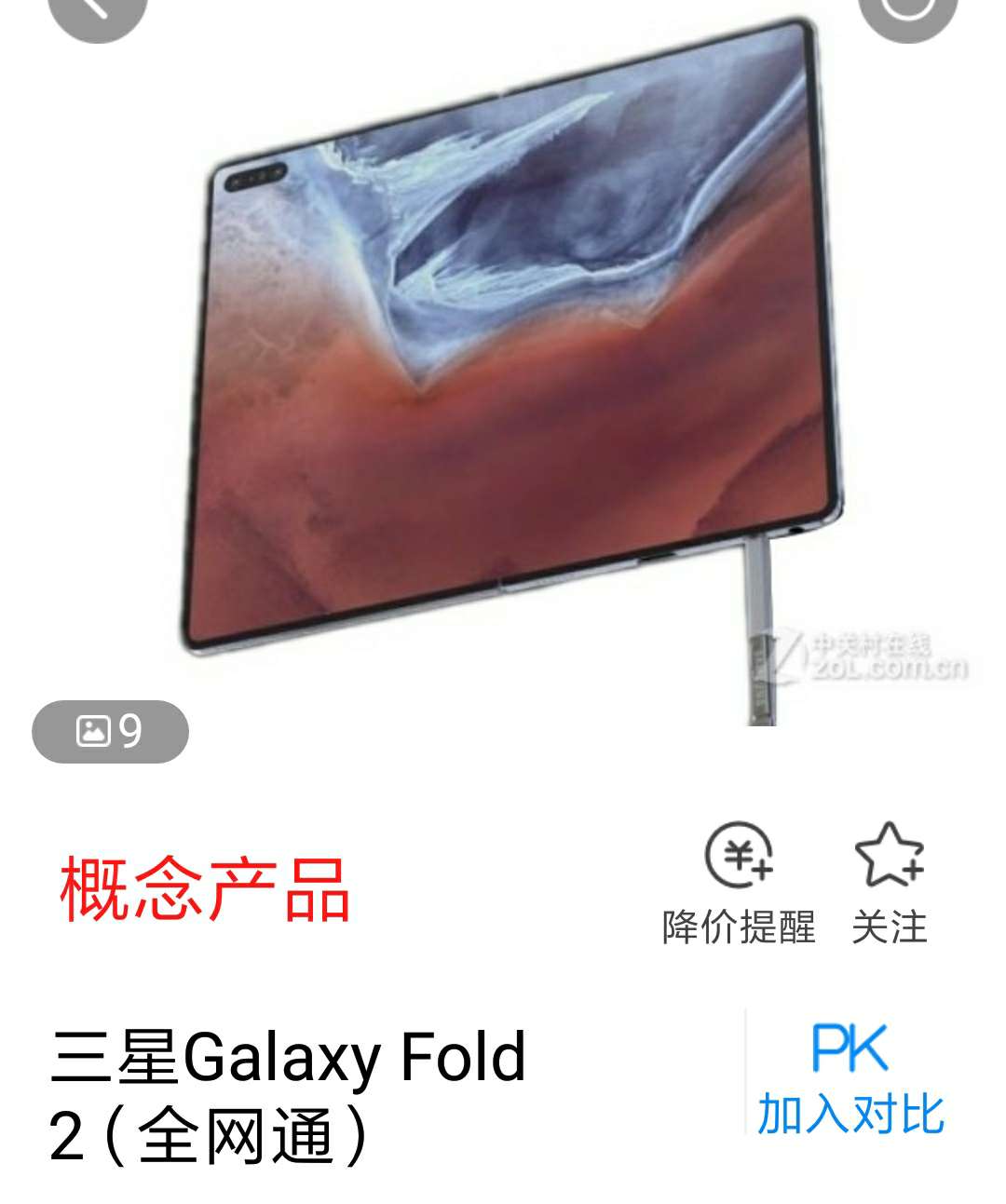 Galaxy Fold 23ô