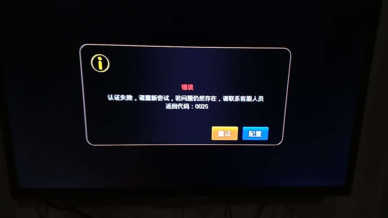 网络电视验证码错误如何解决