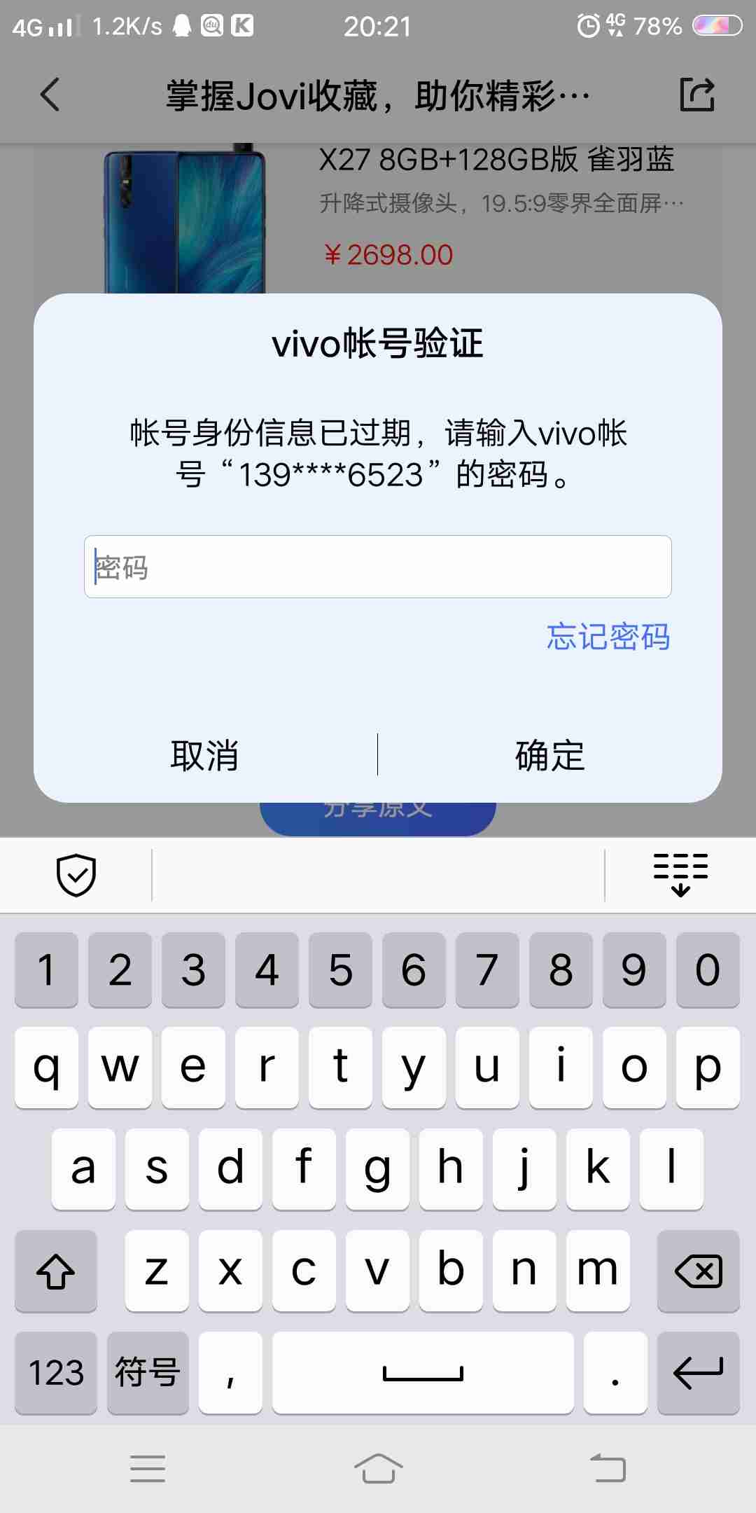 注册vivo账号花钱吗