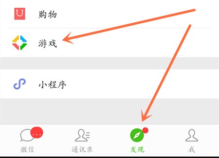 微信如何去掉發现里的游戏