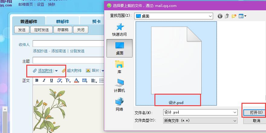 怎么样将ps源文件发送到qq邮箱