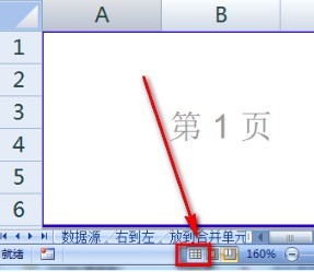 Excel表格里头有一条虚线,如何取消?