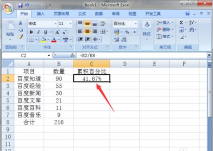 计算机一级用excel表格计算增长比率该怎么算