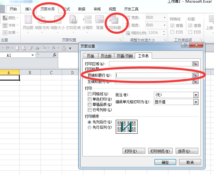 怎么使excel文档每页出现表头