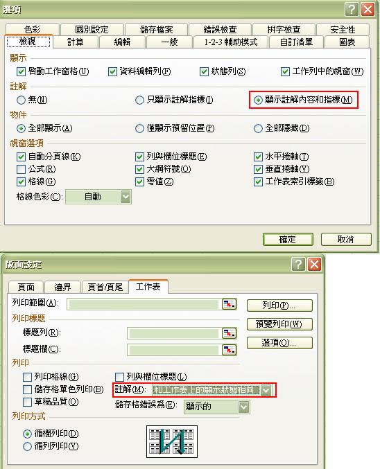 excel中如何显示所有标注了的注释,可不可以将显示的注释打印出来?_百度