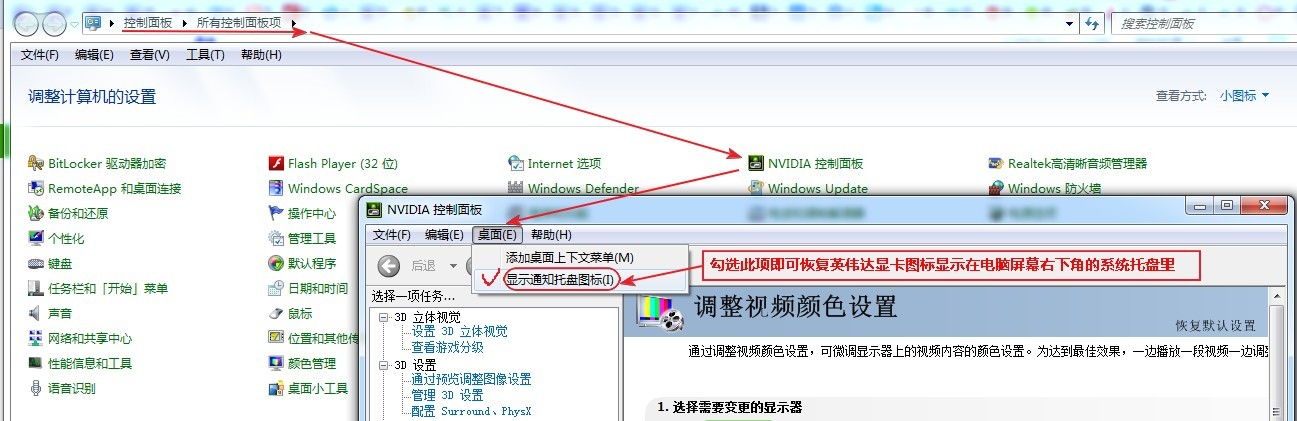 我的电脑右下角有个NVIDIA设定图标是干什么用的