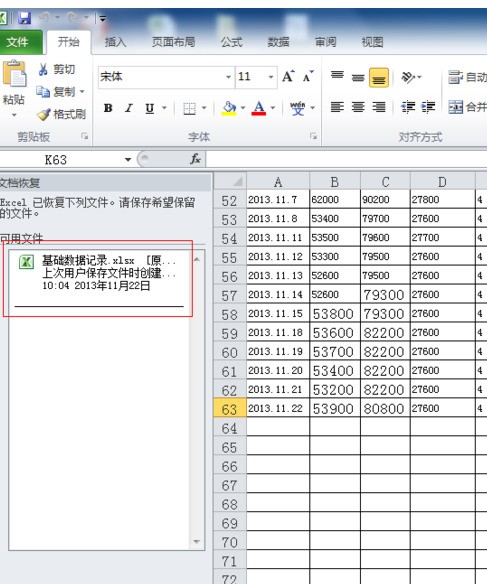 excel表格如果没有保存就关掉了,要肿么找回电脑自己保存的文件备份啊?