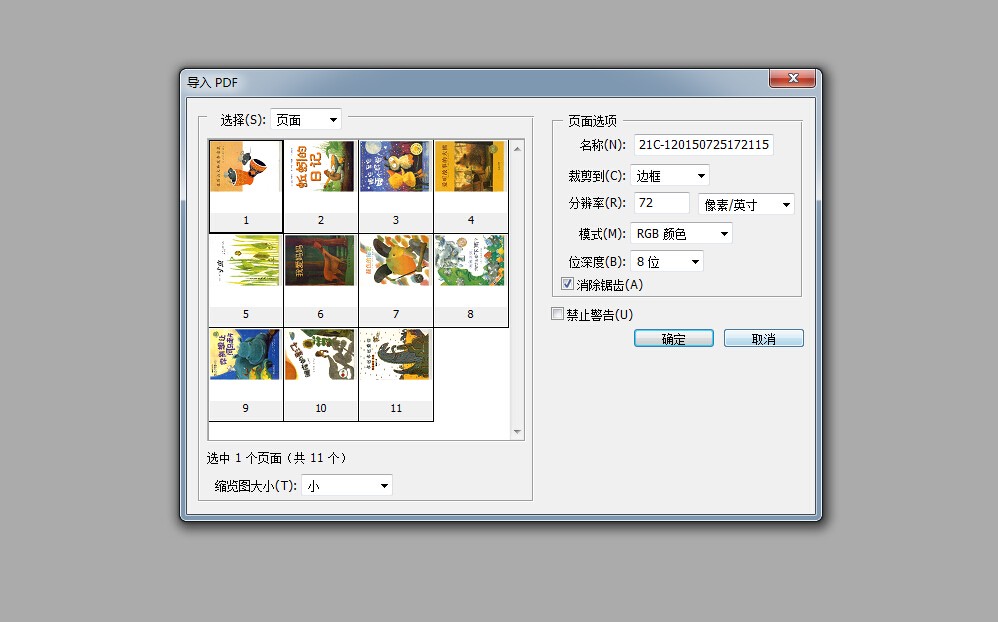 把多页的pdf文件肿么打开在adobe photoshop中呢?