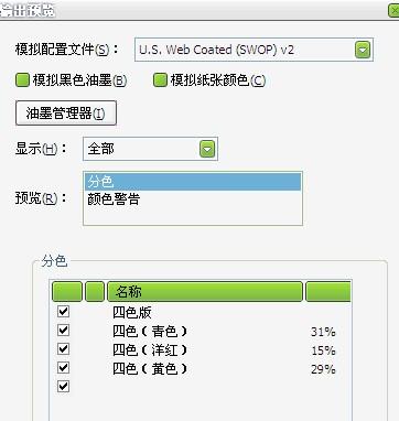 pdf格式的文件肿么分色预览.