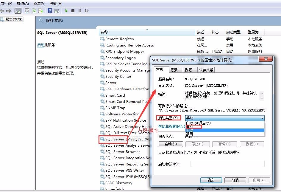 如何修改sql2008服务为自启