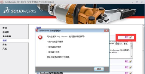 solidworks2014卸载之后,再安装安不上,没法连接到SQL Server??