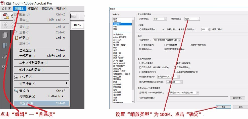 如何使pdf文件打开时显示实际大小