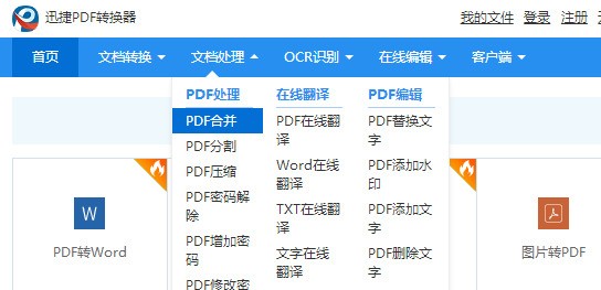 WPS怎么将两个希PDF文件合成一个