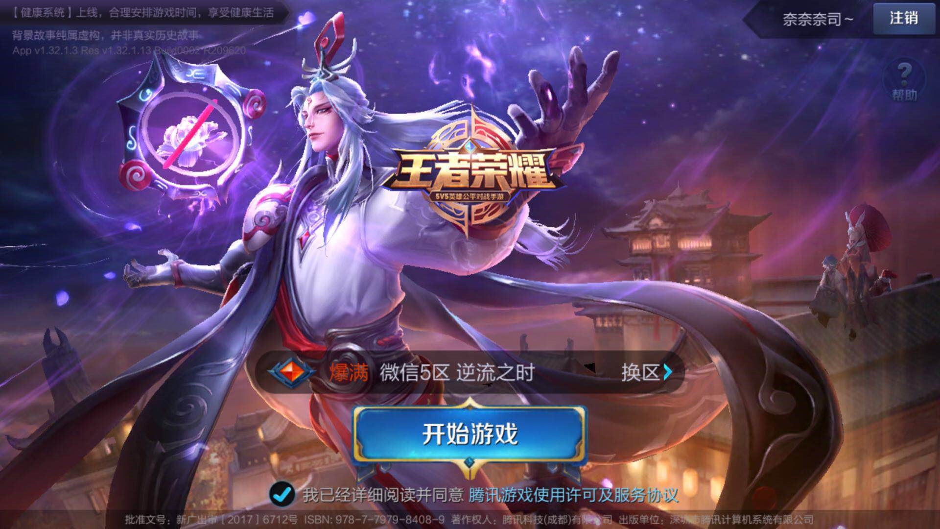 王者荣耀流量包绑定了qq随后微信能玩不