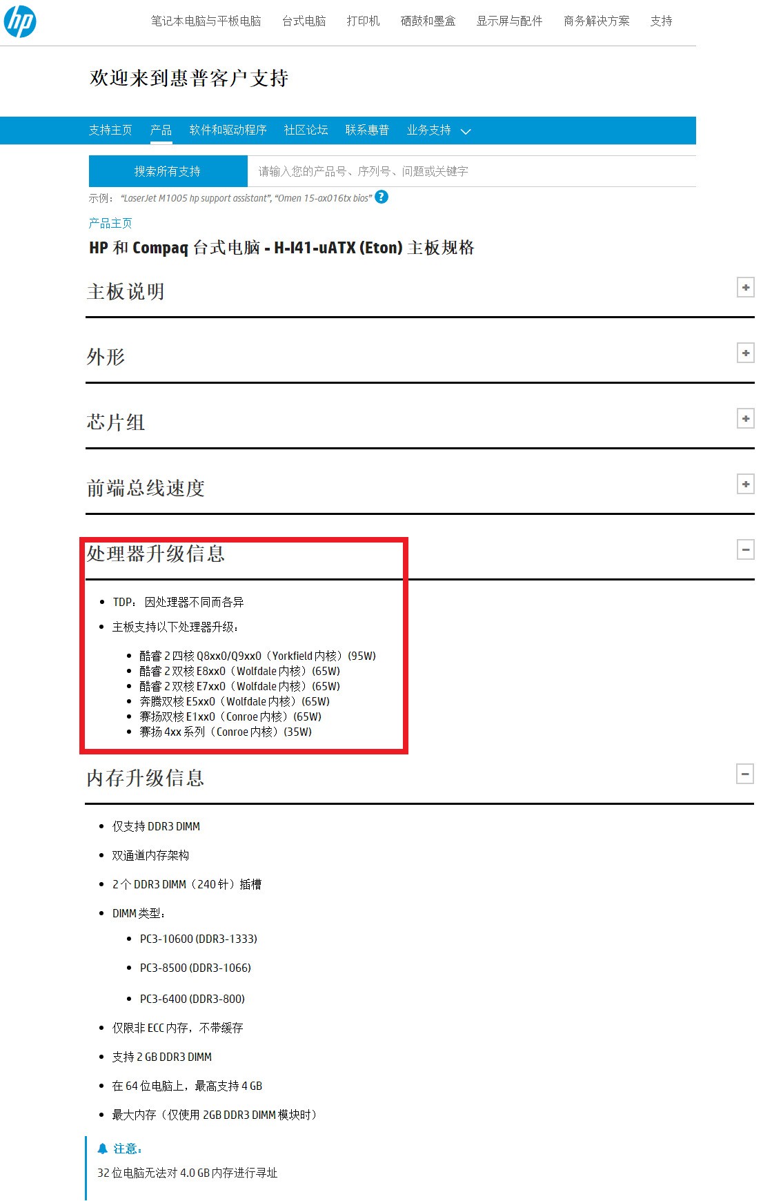 主板型号 富士康 ETON 能用什么cpu