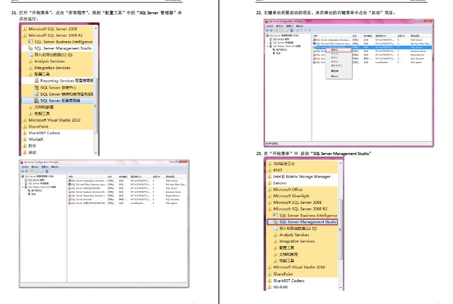 安装sql 2008 之后看不到本地数据库引擎实例