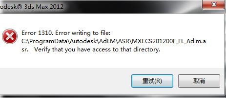 max2012启动报错