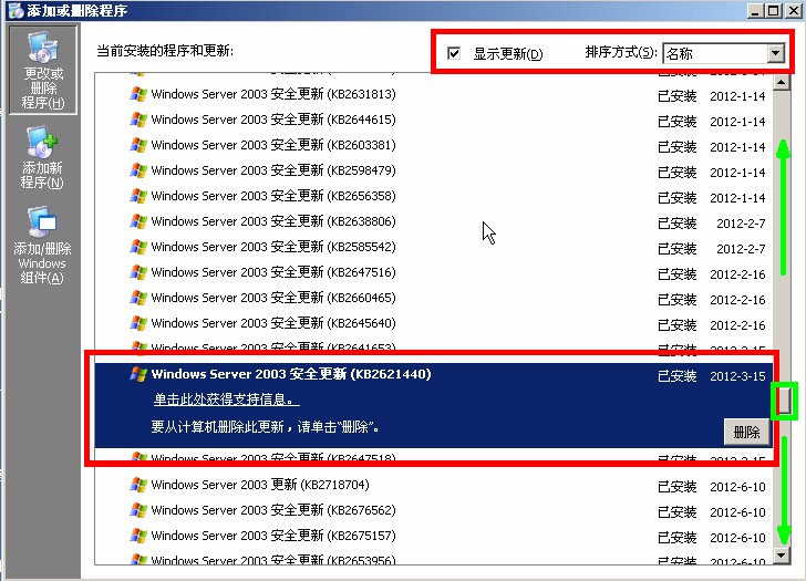 肿么查看win2003是否有安装KB2621440