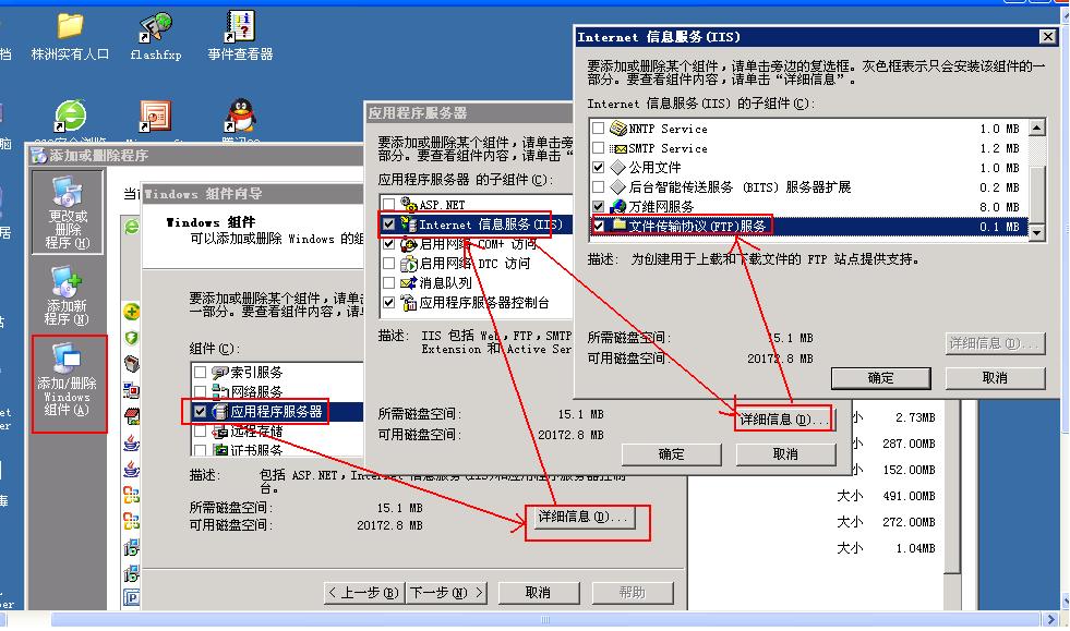 如何在windows2003server中开启FTP?