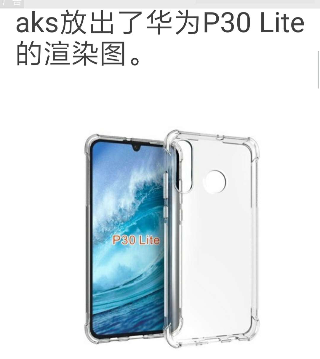 华为P30 Lite什么时候上市?