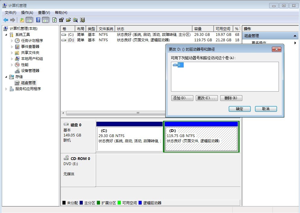 电脑重装后D盘变E盘了?