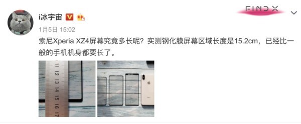 索尼XZ4的下巴为什么比iPhone XS还要窄？