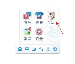 讯飞输入法电脑版手写输入怎样设置