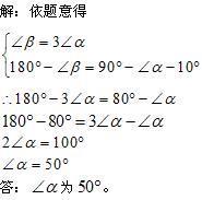 角阿尔法和角贝塔互补 互补是什么意思?