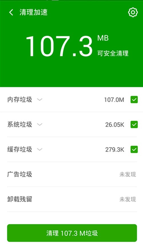 清理清理手机废物