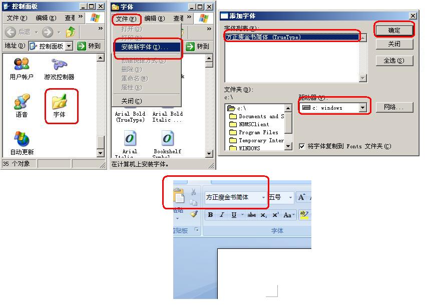 把下载的字体按说明装进C:WINDOWSFonts里,却在Microsoft Word文档字体里找不到。