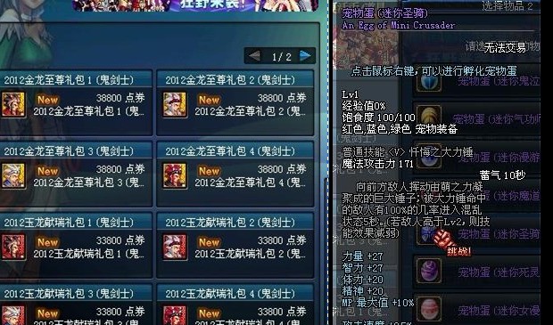 DNF国庆节礼包没有宠物吗？