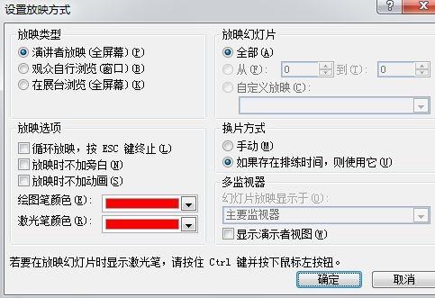 第25题 PowerPoint中,有关人工设定放映时间的说法中错误的是( )。