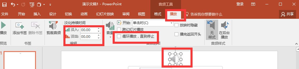 我用的是PowerPoint2010 ,我设置了音乐跨幻灯片播放,音乐怎么中止?