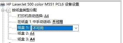 HP P4515n打印机怎么设置纸盘2为默认?