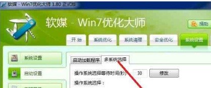 为何我的电脑是Win7但在开机选择进入时显示的是Win Vista