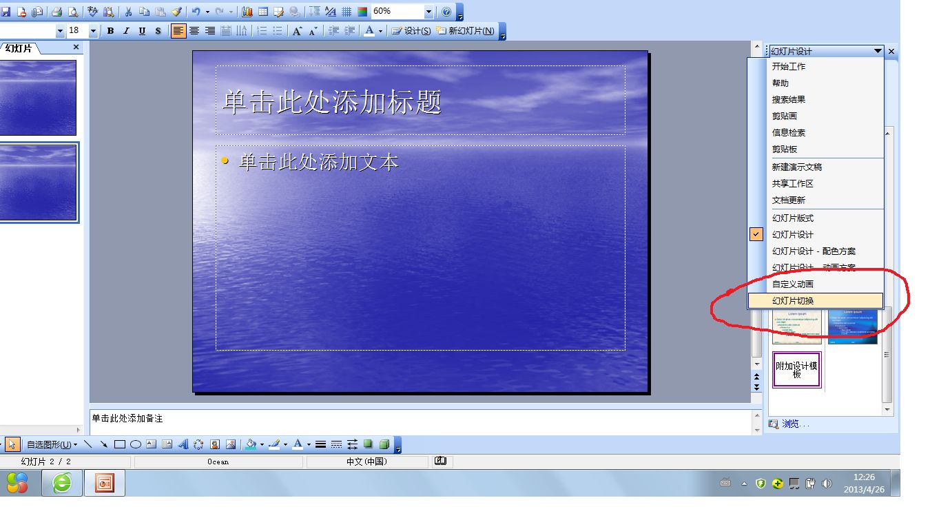 PPT换片速度太快了,怎样设置慢一点？
