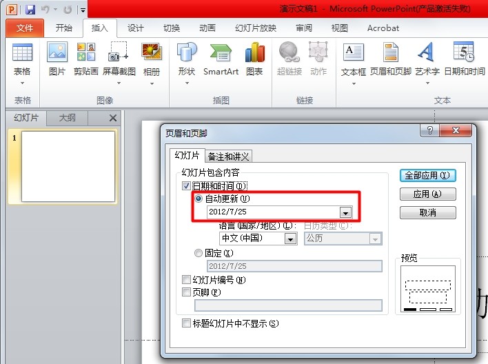 powerpoint2010播放ppt時如果設定時間顯示要求時間需要與電腦時間一