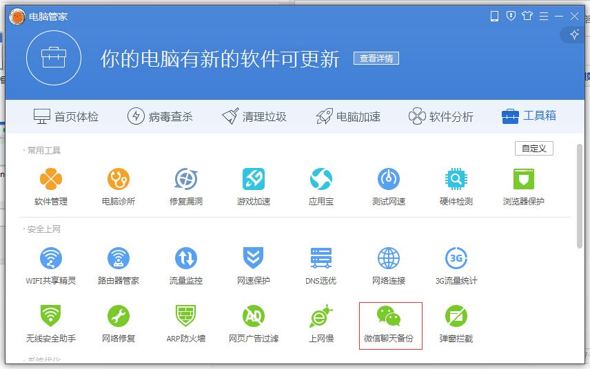 电脑管家备份的android微信聊天记录 可以恢复到ios系统中吗？ 20