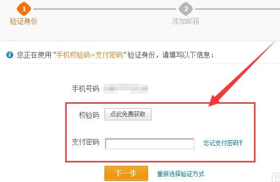 支付宝以前用邮箱注册的怎么绑定手机