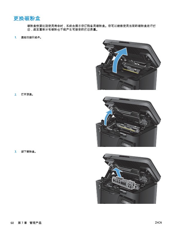 惠普laserjet pro mfp m125/126一体电脑怎么换鼓