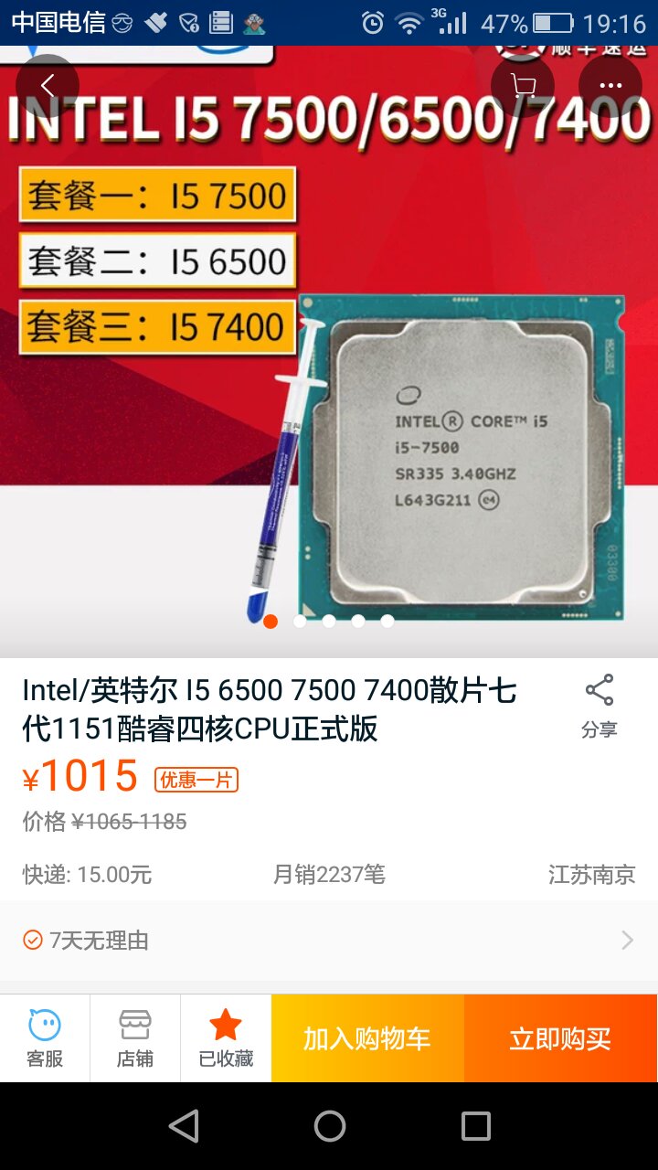 请问cpu散片在哪买好i57500