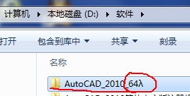 cad2010怎么样查看32位和64位